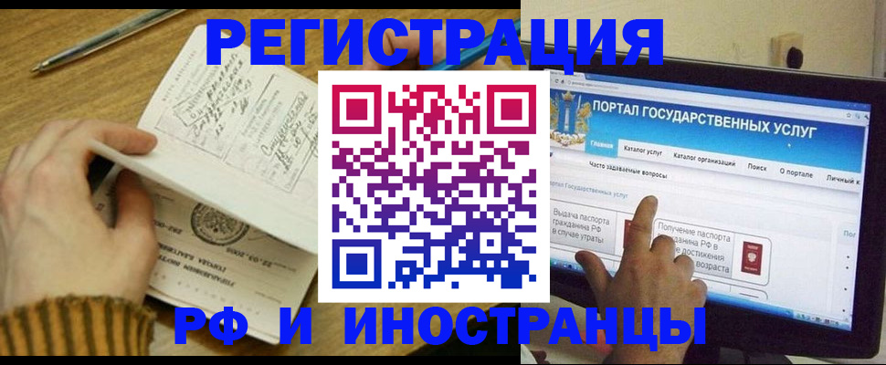 прописка для работы в Щёлково