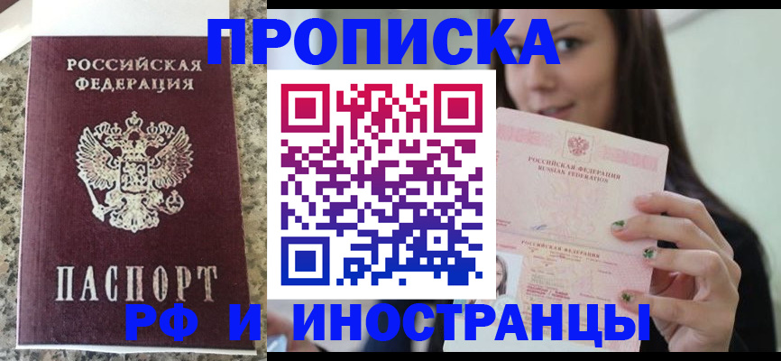 прописка для школы в Щёлково